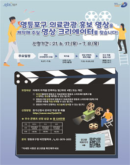 영등포 스마트메디컬특구 홍보 영상 콘텐츠 공모전.