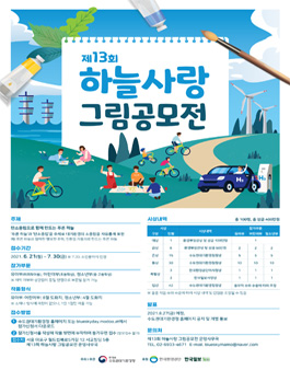 제13회 하늘사랑 그림공모전.