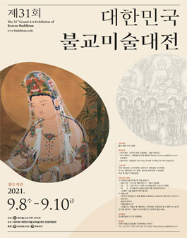 2021년 제31회 대한민국불교미술대전 공모전.