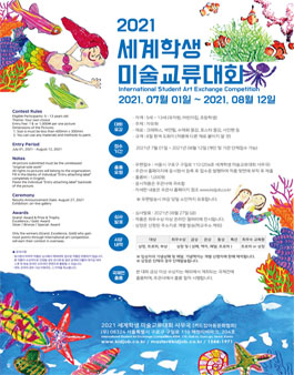 2021 세계학생미술교류대회.