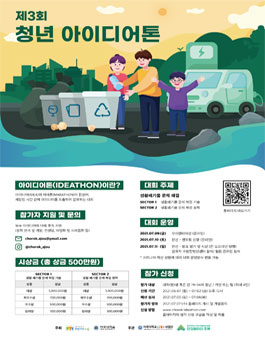 제3회 청년 아이디어톤.