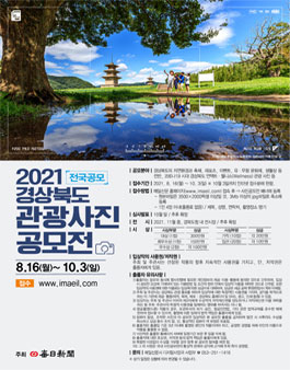 2021 경상북도 관광사진 공모전.