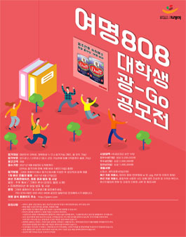 2021 여명808 대학생 광고 공모전.