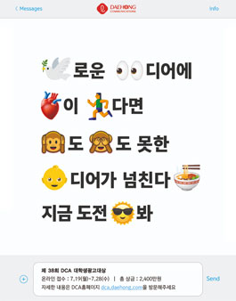 대홍기획 제38회 DCA 대학생 광고 대상.