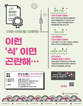 이제는 바꿔야 할 의례문화 시민에세이 공모전.