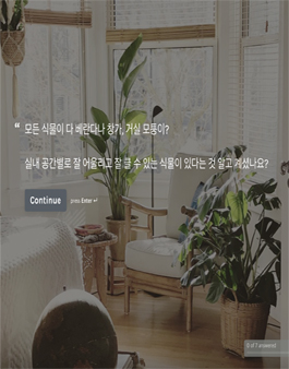 반려식물 온라인 브랜드 공모전.