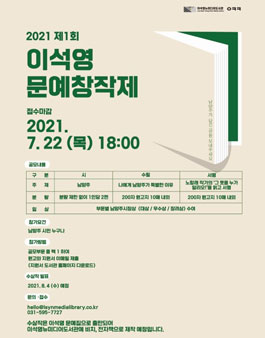 2021 제1회 이석영문예창작제.