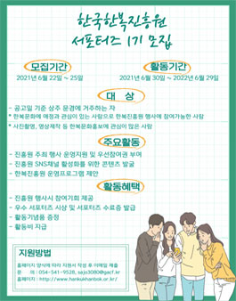 제 1기 한국한복진흥원 서포터즈 모집.