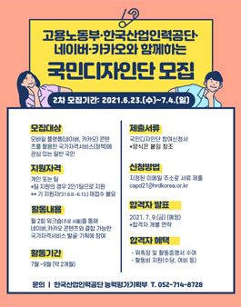 모바일플랫폼(네이버,카카오) 활용 신규 국가자격서비스 발굴 참여 국민 모집.