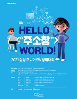 2021 삼성 주니어 SW 창작대회.
