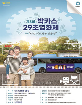 제8회 박카스 29초영화제.