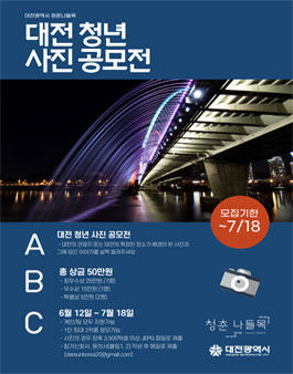 대전 청년 사진 공모전.