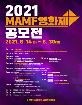 2021 맘프 영화제 공모전.