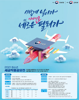 2021년 전국 청소년 세금작품 공모전.