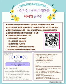 나섬인성아카데미 활동북 네이밍 공모전.