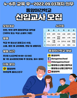인천 청소년 지도·교육봉사 대학생 모집.