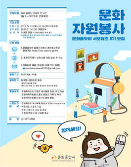 문화품앗이 서포터즈 8기 모집.