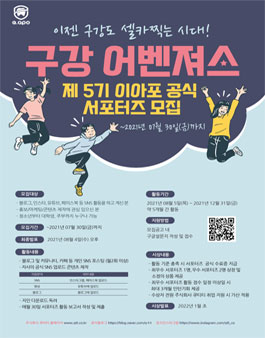 큐티티 이아포 공식 서포터즈 5기 모집.