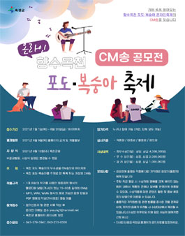향수옥천 포도·복숭아 온라인축제 CM송 공모전.