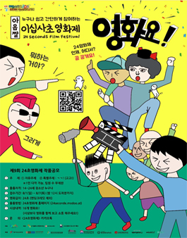 제9회 24초영화제 작품공모.