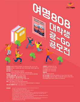 2021 여명808 대학생 광고 공모전.