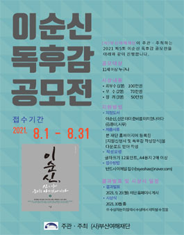  2021 제5회 이순신 독후감 공모전.