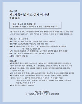 2021년 제1회 동시발전소 신예 작가상 작품 공모.