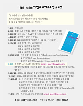 2021 제2회 이병주 스마트소설 공모전.