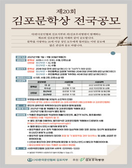 제20회 김포문학상 전국공모.