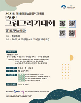 제18회 황순원문학제 온라인 그림그리기대회.