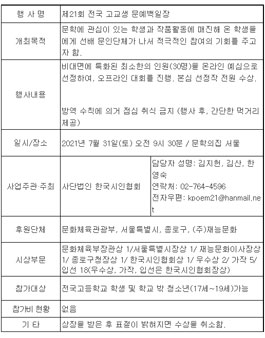 2021년도 제21회 전국 고교생 문예백일장.