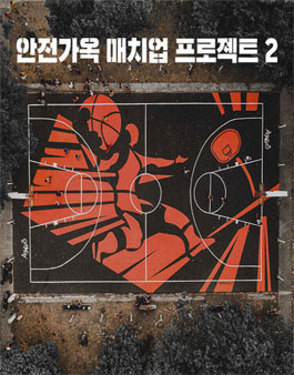 안전가옥 매치업 프로젝트02 - 스포츠물.