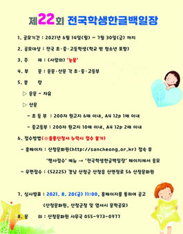 2021년 제22회 전국학생한글백일장.