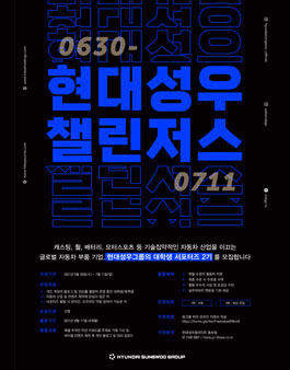 현대성우그룹 대학생 서포터즈 현대성우 챌린저스 2기 모집.