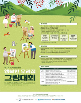 2021 일생활균형 충남지역 행복한 우리집 그림 대회.