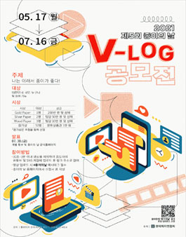 제5회 종이의 날 V-log 공모전 (기간연장).