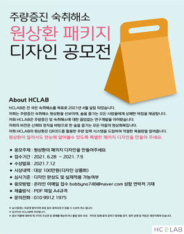 [삭제] 주량증진 숙취해소 원상환 패키지 디자인 공모전.