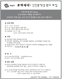 문학광장 제90기 신인작가 공모전.
