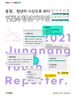 중랑, 청년의 시선으로 보다. 1934청년기자단 참가자 모집.