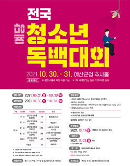 제3회 예당전국청소년독백대회 개최 및 모집.