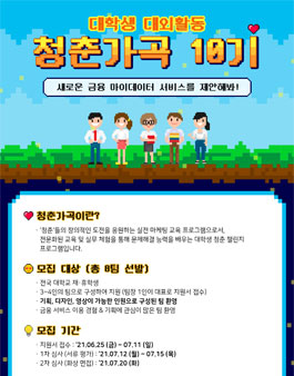 교보생명 대학생 대외활동 청춘가곡 10기 모집.
