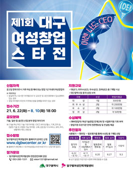 제1회 대구여성창업스타전.