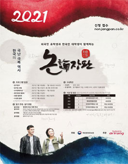 아리랑티비X문화체육관광부 2021년 청춘인문 논(論)장판 모집.