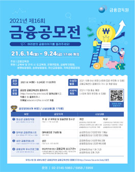 제16회 금융공모전.