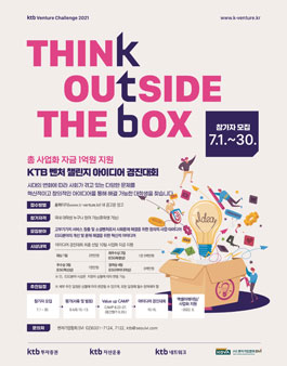 KTB Venture Challenge 2021 아이디어 창업경진대회.