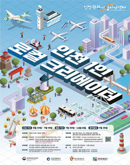 2021 인천 1인 로컬 크리에이터 모집.