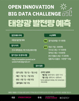 2021 POSTECH OIBC CHALLENGE - 태양광 발전량 예측 경진대회.