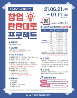 2021년 지역과 함께하는 탄탄대로 프로젝트 7월 공모전.