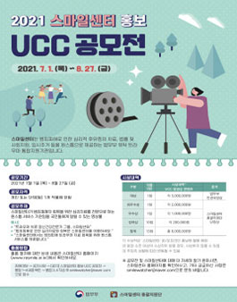 2021년도 스마일센터 홍보 UCC 공모전.