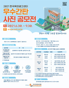 2021 우수간판 사진 공모전.